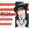 Aya Hirano MIDI files backing tracks Aya Hirano MIDI files backing tracks